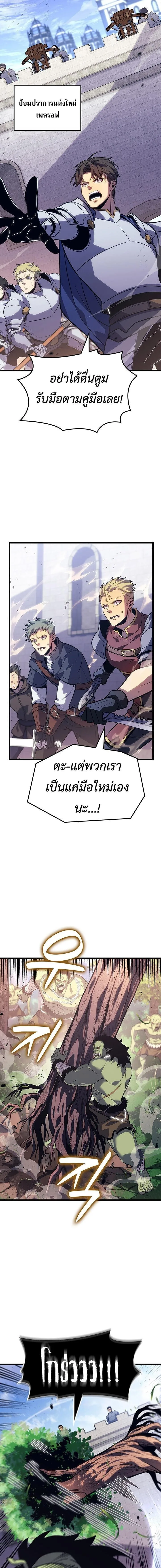 The Count’s Youngest Son is A Player บุตรชายคนเล็กของท่านเคานต์คือผู้เล่น ตอนที่ 156 หน้า 8