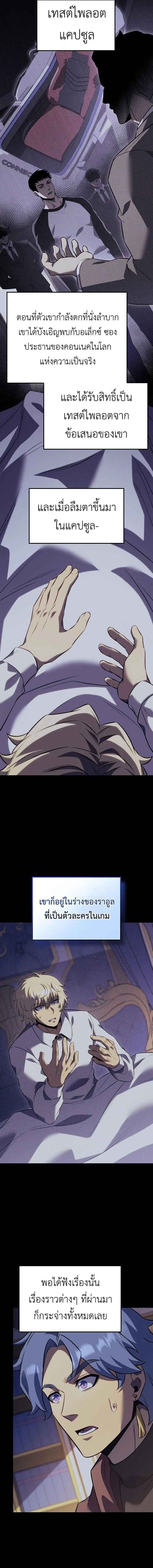 The Count’s Youngest Son is A Player บุตรชายคนเล็กของท่านเคานต์คือผู้เล่น ตอนที่ 157 หน้า 8