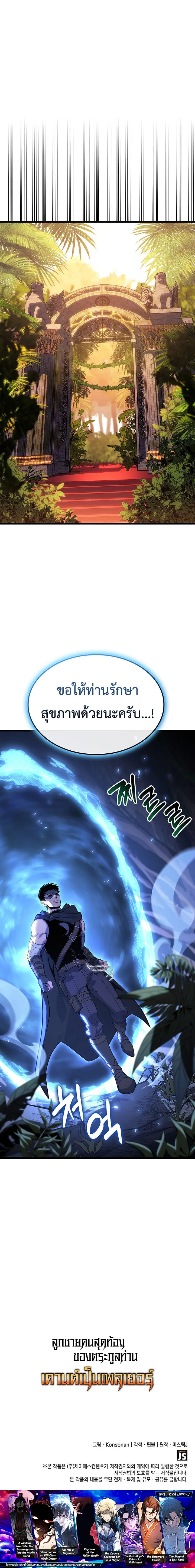 The Count’s Youngest Son is A Player บุตรชายคนเล็กของท่านเคานต์คือผู้เล่น ตอนที่ 159 หน้า 6