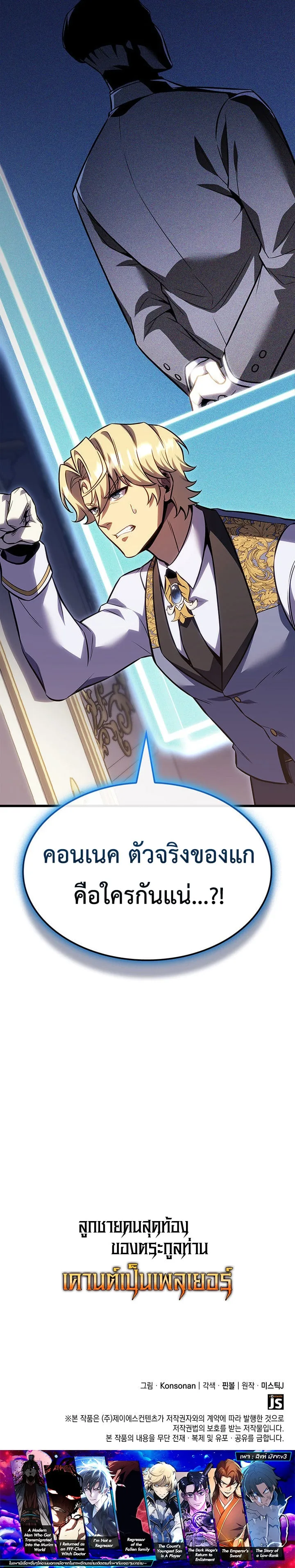 The Count’s Youngest Son is A Player บุตรชายคนเล็กของท่านเคานต์คือผู้เล่น ตอนที่ 162 หน้า 6