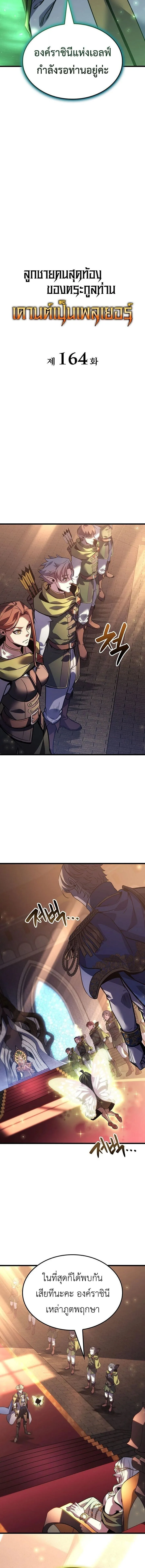The Count’s Youngest Son is A Player บุตรชายคนเล็กของท่านเคานต์คือผู้เล่น ตอนที่ 164 หน้า 3