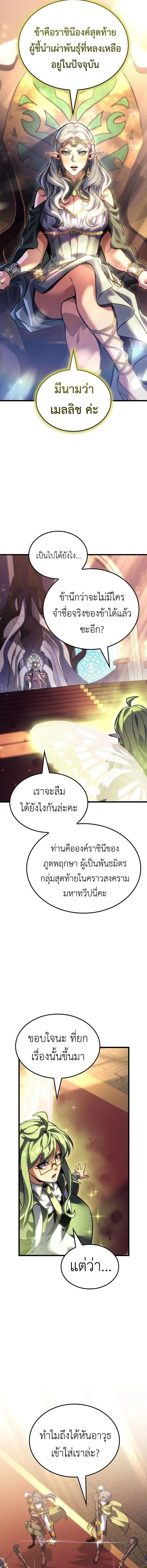 The Count’s Youngest Son is A Player บุตรชายคนเล็กของท่านเคานต์คือผู้เล่น ตอนที่ 164 หน้า 4