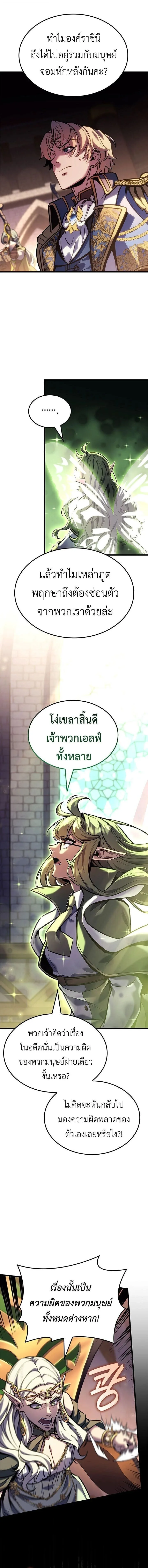 The Count’s Youngest Son is A Player บุตรชายคนเล็กของท่านเคานต์คือผู้เล่น ตอนที่ 164 หน้า 6