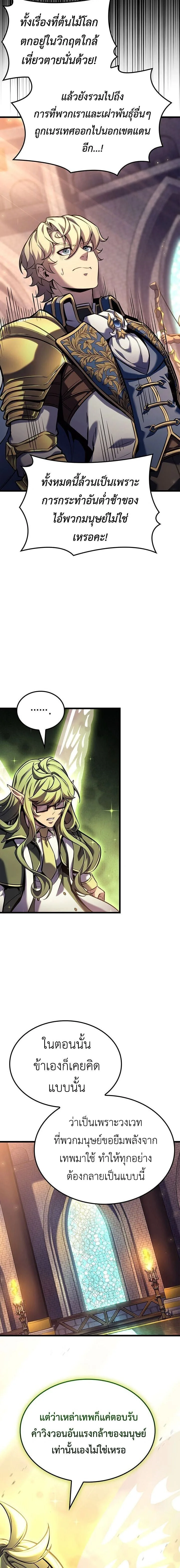 The Count’s Youngest Son is A Player บุตรชายคนเล็กของท่านเคานต์คือผู้เล่น ตอนที่ 164 หน้า 8