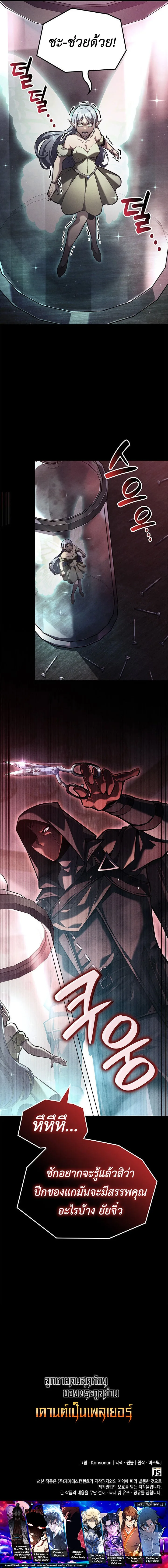 The Count’s Youngest Son is A Player บุตรชายคนเล็กของท่านเคานต์คือผู้เล่น ตอนที่ 166 หน้า 6