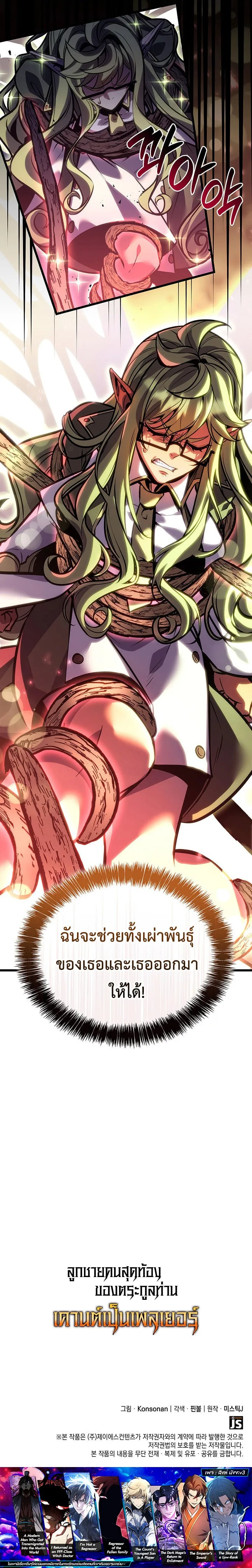 The Count’s Youngest Son is A Player บุตรชายคนเล็กของท่านเคานต์คือผู้เล่น ตอนที่ 170 หน้า 6