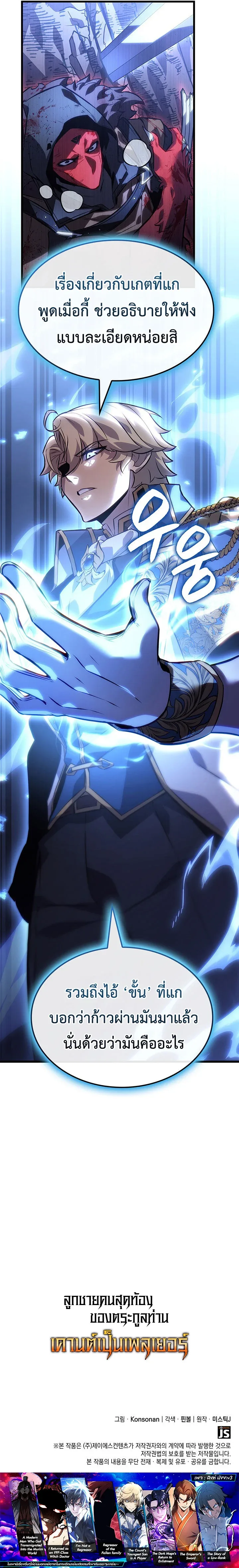 The Count’s Youngest Son is A Player บุตรชายคนเล็กของท่านเคานต์คือผู้เล่น ตอนที่ 171 หน้า 6