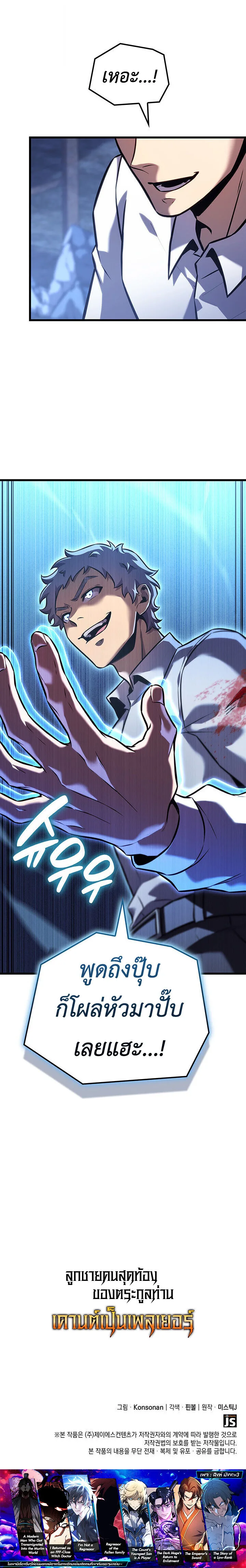 The Count’s Youngest Son is A Player บุตรชายคนเล็กของท่านเคานต์คือผู้เล่น ตอนที่ 175 หน้า 11