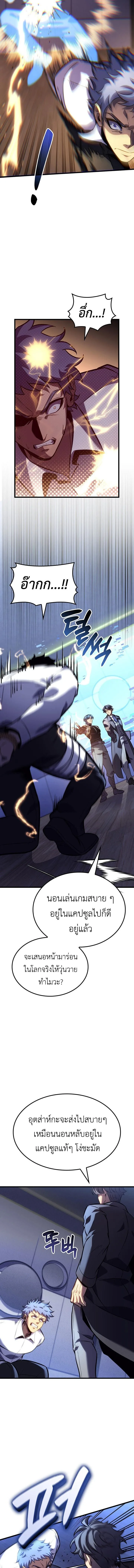 The Count’s Youngest Son is A Player บุตรชายคนเล็กของท่านเคานต์คือผู้เล่น ตอนที่ 176 หน้า 9