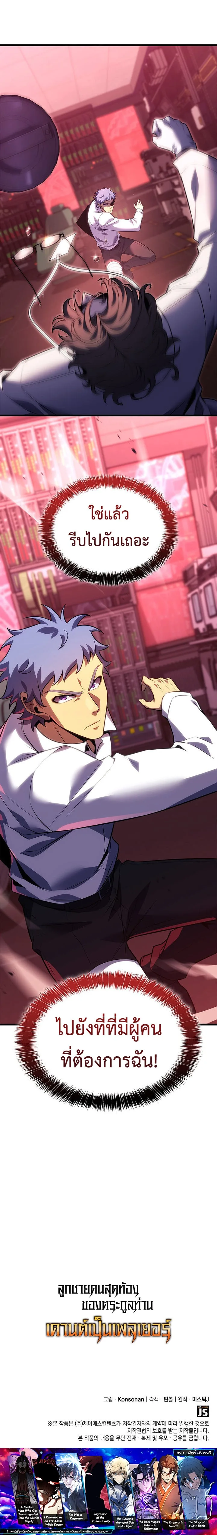 The Count’s Youngest Son is A Player บุตรชายคนเล็กของท่านเคานต์คือผู้เล่น ตอนที่ 177 หน้า 6