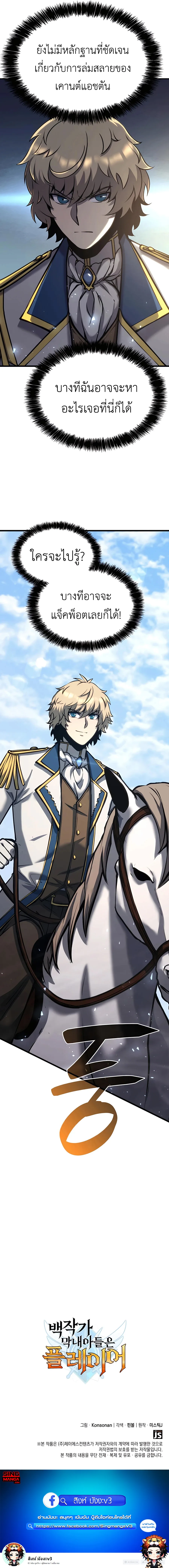 The Count’s Youngest Son is A Player บุตรชายคนเล็กของท่านเคานต์คือผู้เล่น ตอนที่ 18 หน้า 17