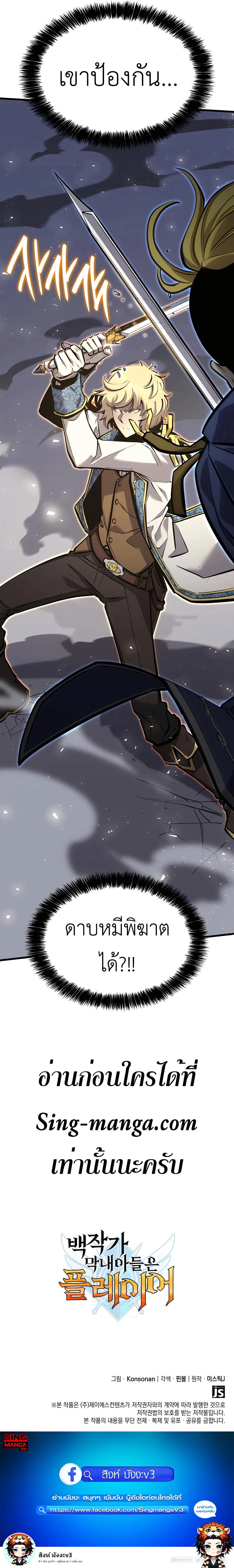The Count’s Youngest Son is A Player บุตรชายคนเล็กของท่านเคานต์คือผู้เล่น ตอนที่ 21 หน้า 17