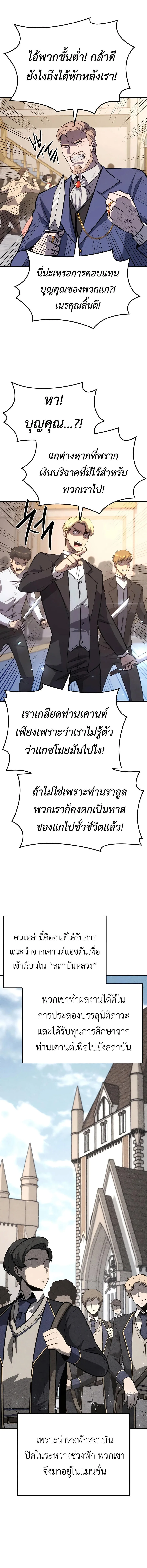 The Count’s Youngest Son is A Player บุตรชายคนเล็กของท่านเคานต์คือผู้เล่น ตอนที่ 23 หน้า 12