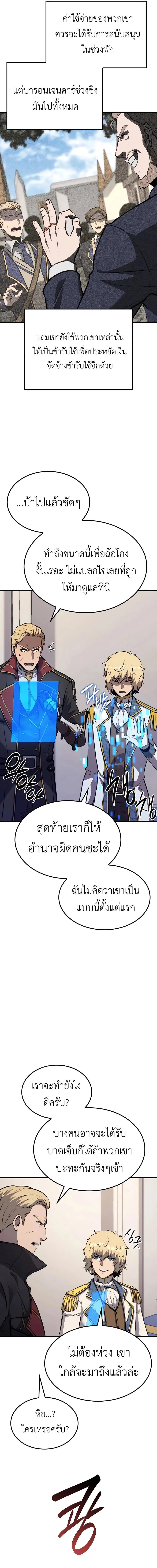The Count’s Youngest Son is A Player บุตรชายคนเล็กของท่านเคานต์คือผู้เล่น ตอนที่ 23 หน้า 13