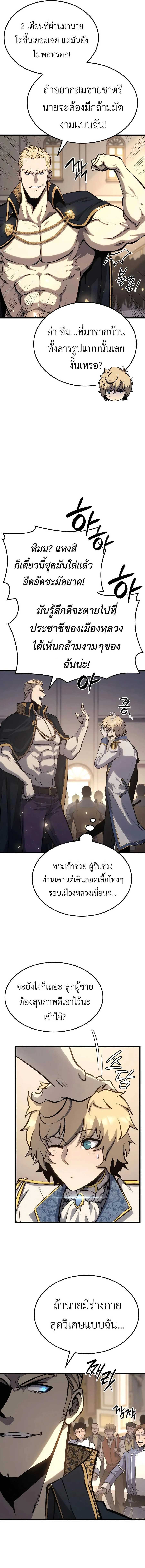 The Count’s Youngest Son is A Player บุตรชายคนเล็กของท่านเคานต์คือผู้เล่น ตอนที่ 23 หน้า 19