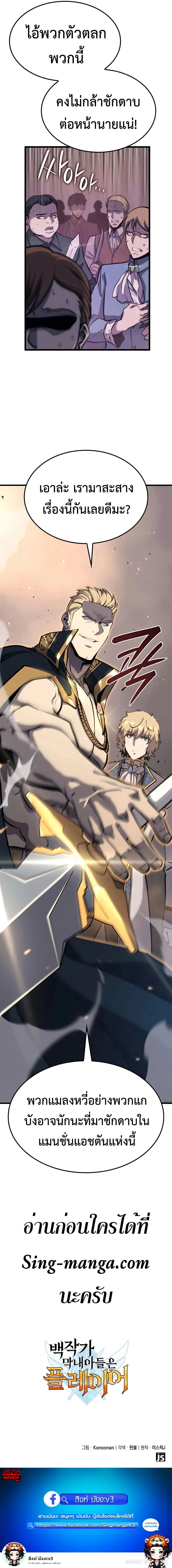 The Count’s Youngest Son is A Player บุตรชายคนเล็กของท่านเคานต์คือผู้เล่น ตอนที่ 23 หน้า 20