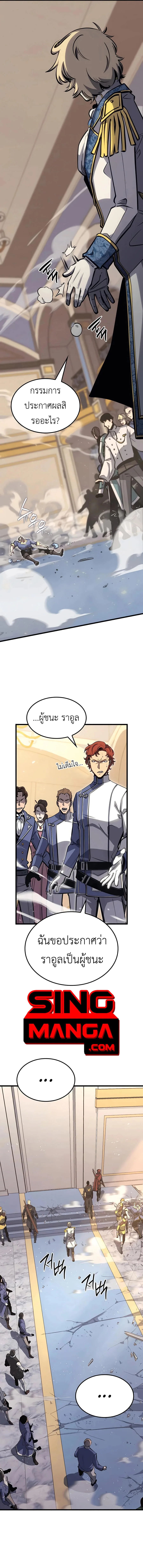 The Count’s Youngest Son is A Player บุตรชายคนเล็กของท่านเคานต์คือผู้เล่น ตอนที่ 23 หน้า 5