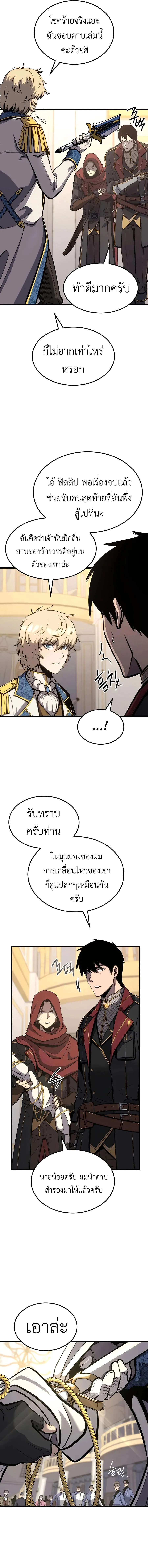 The Count’s Youngest Son is A Player บุตรชายคนเล็กของท่านเคานต์คือผู้เล่น ตอนที่ 23 หน้า 6
