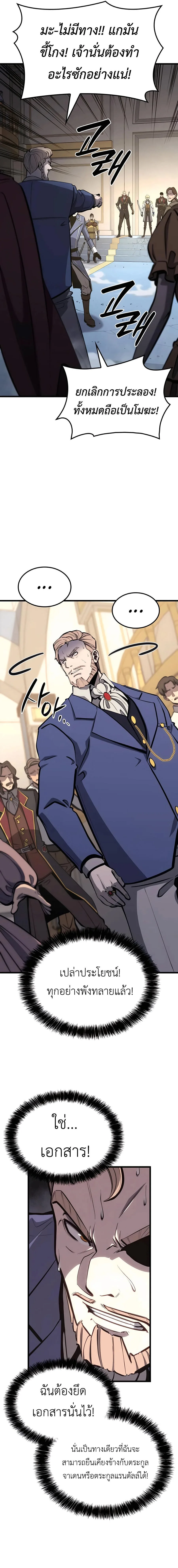 The Count’s Youngest Son is A Player บุตรชายคนเล็กของท่านเคานต์คือผู้เล่น ตอนที่ 23 หน้า 8