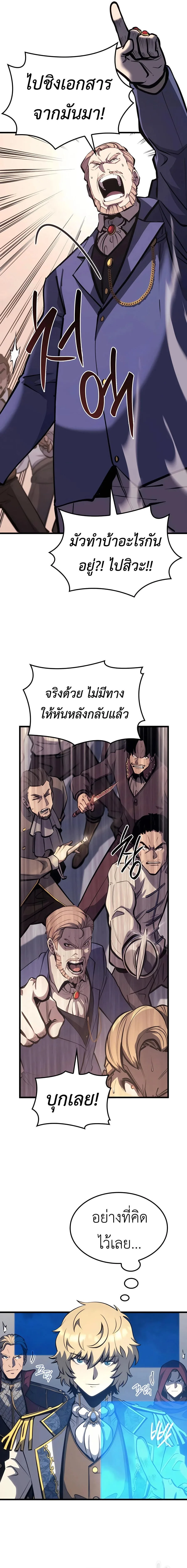 The Count’s Youngest Son is A Player บุตรชายคนเล็กของท่านเคานต์คือผู้เล่น ตอนที่ 23 หน้า 9