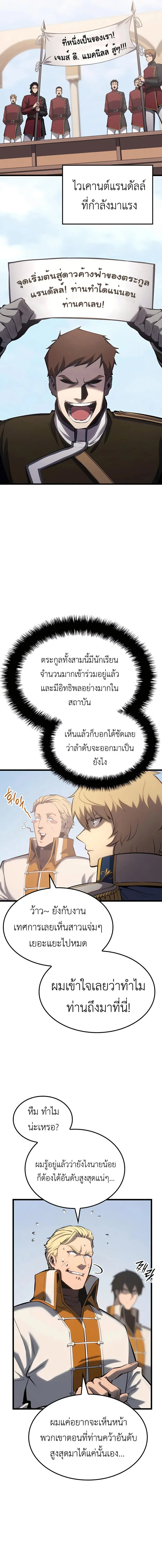 The Count’s Youngest Son is A Player บุตรชายคนเล็กของท่านเคานต์คือผู้เล่น ตอนที่ 25 หน้า 11