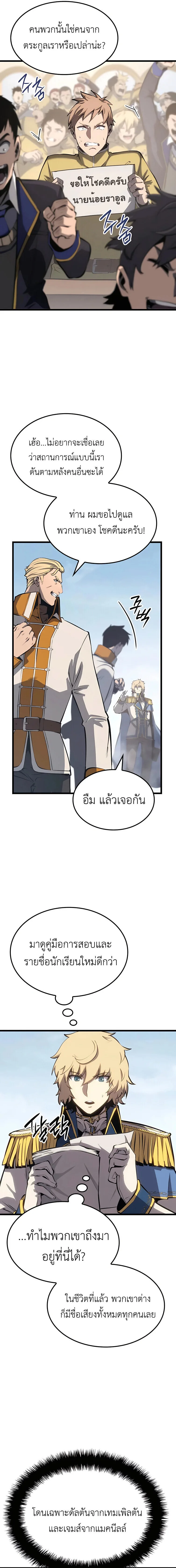 The Count’s Youngest Son is A Player บุตรชายคนเล็กของท่านเคานต์คือผู้เล่น ตอนที่ 25 หน้า 12