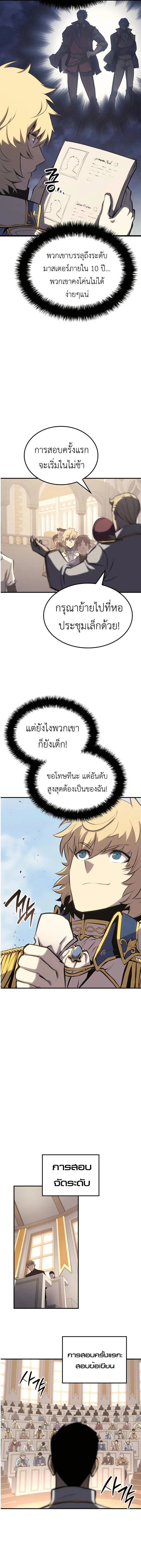 The Count’s Youngest Son is A Player บุตรชายคนเล็กของท่านเคานต์คือผู้เล่น ตอนที่ 25 หน้า 13