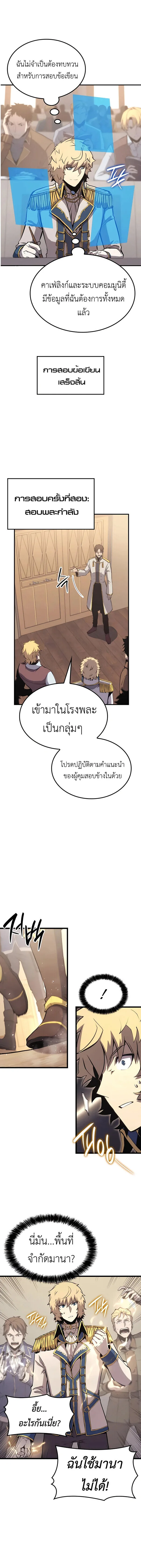 The Count’s Youngest Son is A Player บุตรชายคนเล็กของท่านเคานต์คือผู้เล่น ตอนที่ 25 หน้า 14