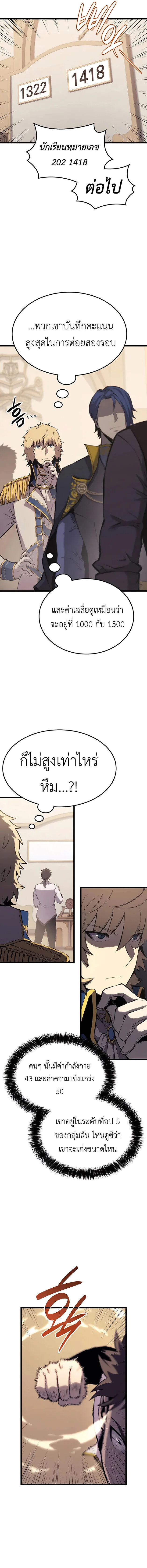 The Count’s Youngest Son is A Player บุตรชายคนเล็กของท่านเคานต์คือผู้เล่น ตอนที่ 25 หน้า 16