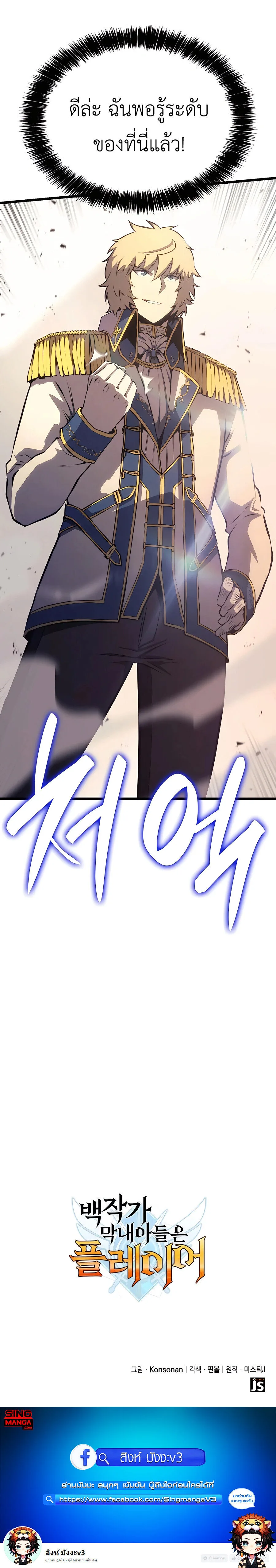 The Count’s Youngest Son is A Player บุตรชายคนเล็กของท่านเคานต์คือผู้เล่น ตอนที่ 25 หน้า 18