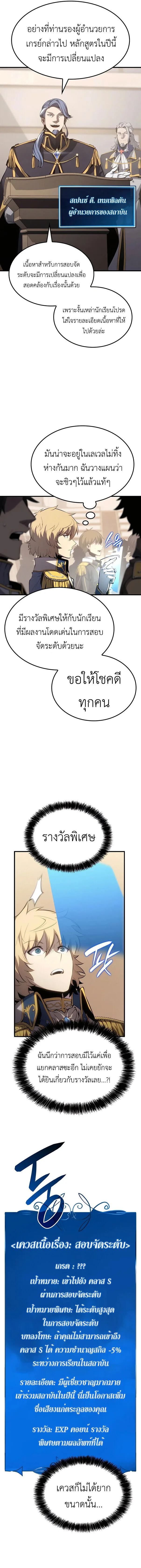 The Count’s Youngest Son is A Player บุตรชายคนเล็กของท่านเคานต์คือผู้เล่น ตอนที่ 25 หน้า 3