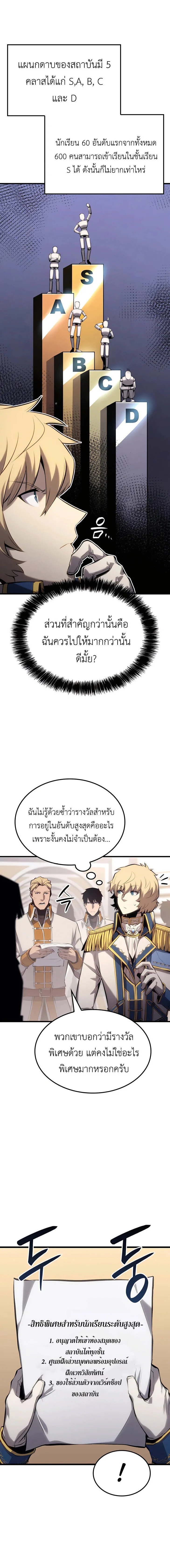 The Count’s Youngest Son is A Player บุตรชายคนเล็กของท่านเคานต์คือผู้เล่น ตอนที่ 25 หน้า 4