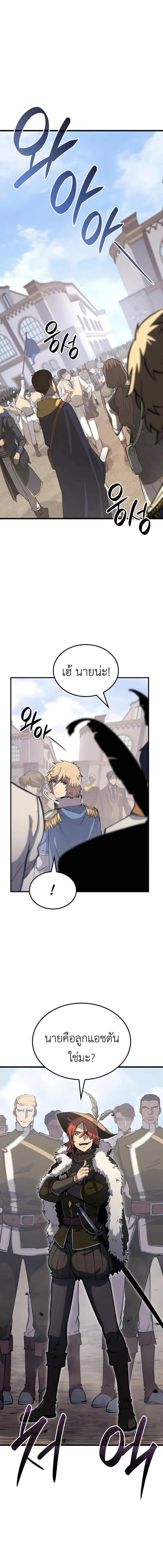 The Count’s Youngest Son is A Player บุตรชายคนเล็กของท่านเคานต์คือผู้เล่น ตอนที่ 25 หน้า 7
