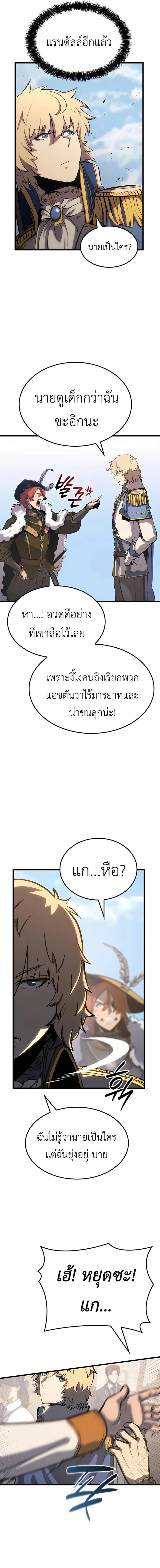 The Count’s Youngest Son is A Player บุตรชายคนเล็กของท่านเคานต์คือผู้เล่น ตอนที่ 25 หน้า 8