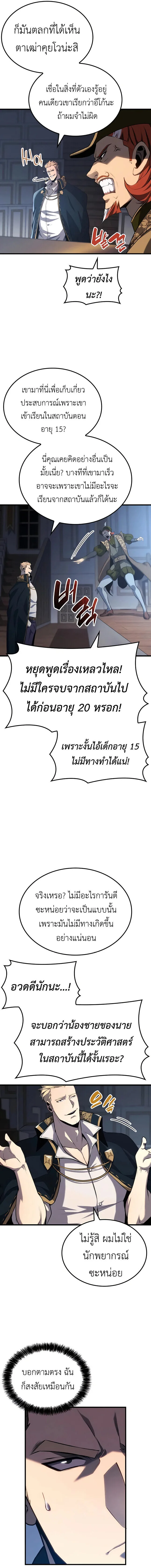 The Count’s Youngest Son is A Player บุตรชายคนเล็กของท่านเคานต์คือผู้เล่น ตอนที่ 26 หน้า 12