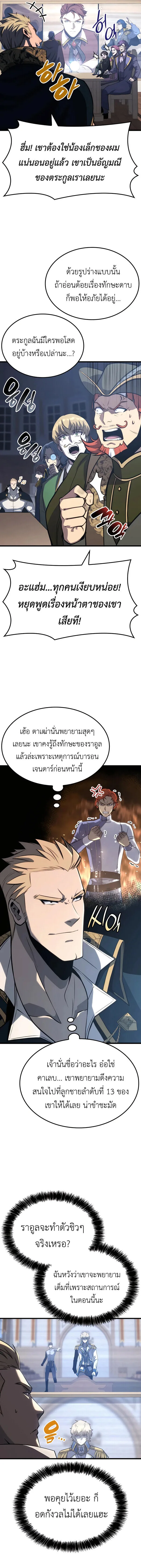 The Count’s Youngest Son is A Player บุตรชายคนเล็กของท่านเคานต์คือผู้เล่น ตอนที่ 26 หน้า 14