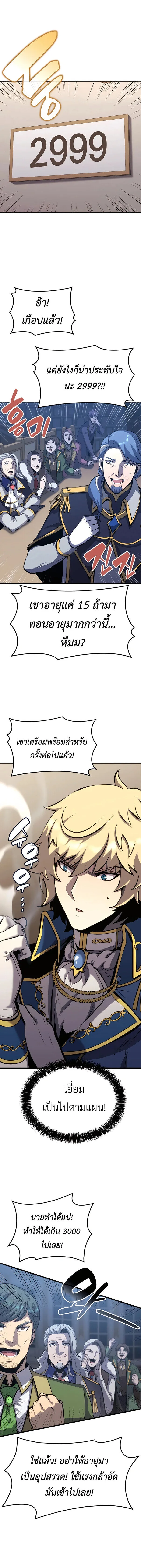 The Count’s Youngest Son is A Player บุตรชายคนเล็กของท่านเคานต์คือผู้เล่น ตอนที่ 26 หน้า 16