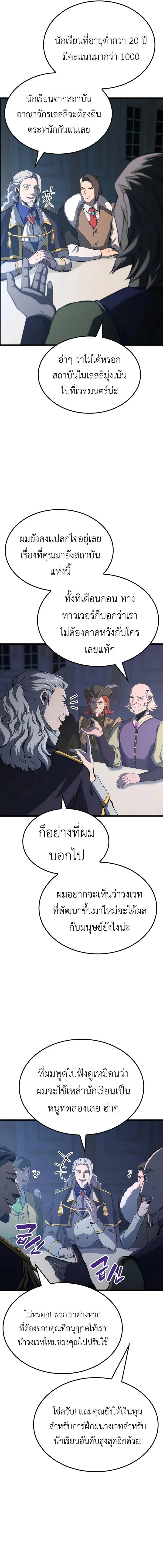 The Count’s Youngest Son is A Player บุตรชายคนเล็กของท่านเคานต์คือผู้เล่น ตอนที่ 26 หน้า 2