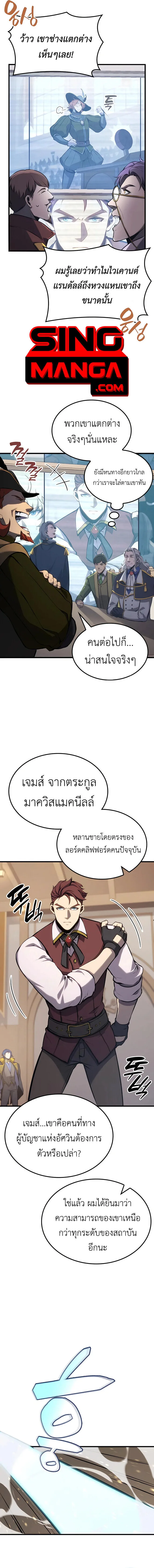 The Count’s Youngest Son is A Player บุตรชายคนเล็กของท่านเคานต์คือผู้เล่น ตอนที่ 26 หน้า 5