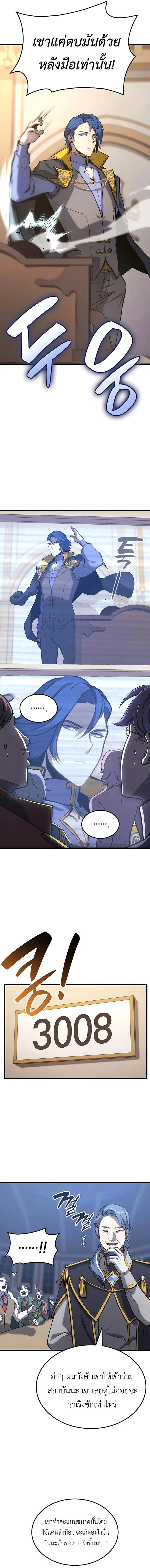 The Count’s Youngest Son is A Player บุตรชายคนเล็กของท่านเคานต์คือผู้เล่น ตอนที่ 26 หน้า 9