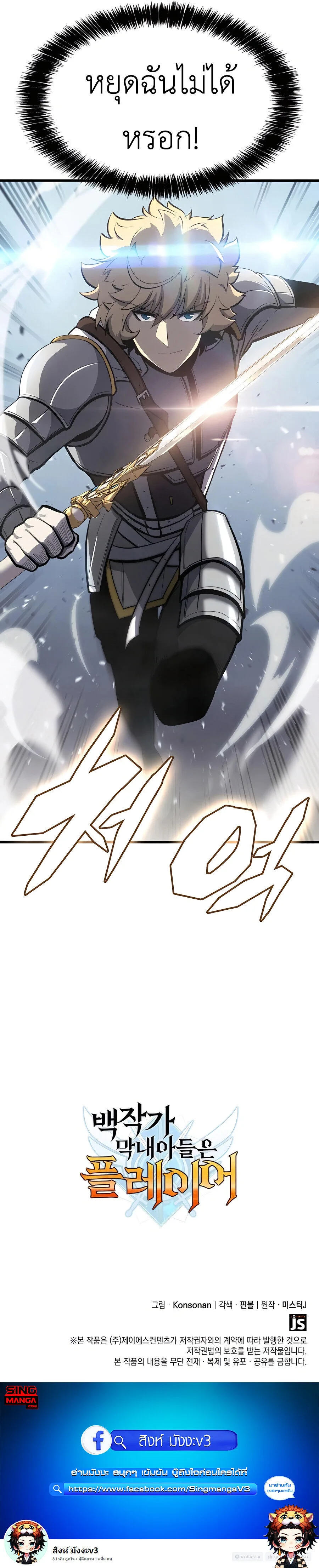 The Count’s Youngest Son is A Player บุตรชายคนเล็กของท่านเคานต์คือผู้เล่น ตอนที่ 27 หน้า 21
