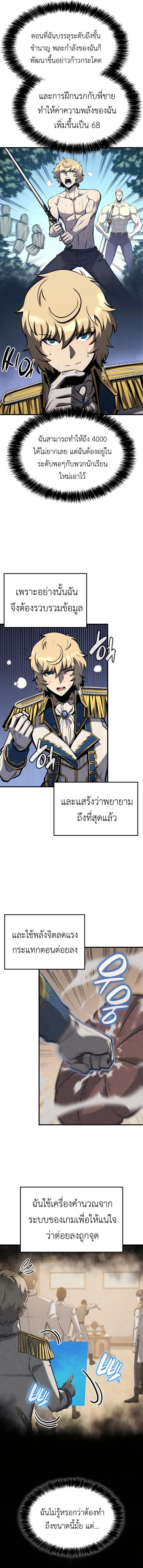 The Count’s Youngest Son is A Player บุตรชายคนเล็กของท่านเคานต์คือผู้เล่น ตอนที่ 27 หน้า 3