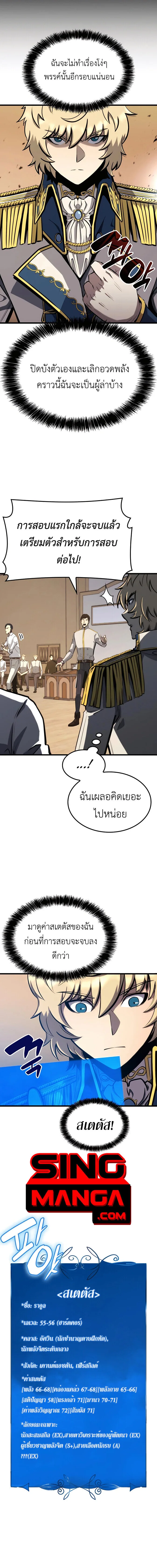 The Count’s Youngest Son is A Player บุตรชายคนเล็กของท่านเคานต์คือผู้เล่น ตอนที่ 27 หน้า 5