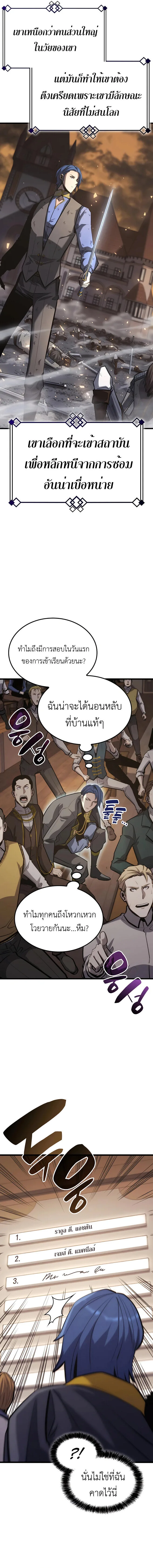 The Count’s Youngest Son is A Player บุตรชายคนเล็กของท่านเคานต์คือผู้เล่น ตอนที่ 27 หน้า 8
