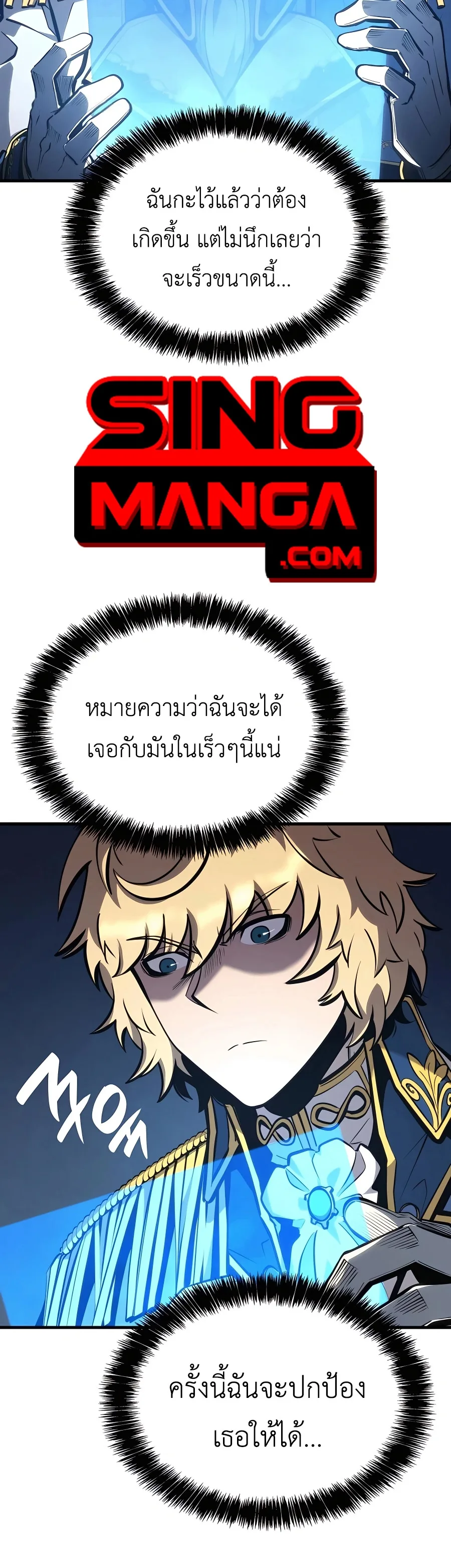 The Count’s Youngest Son is A Player บุตรชายคนเล็กของท่านเคานต์คือผู้เล่น ตอนที่ 29 หน้า 19