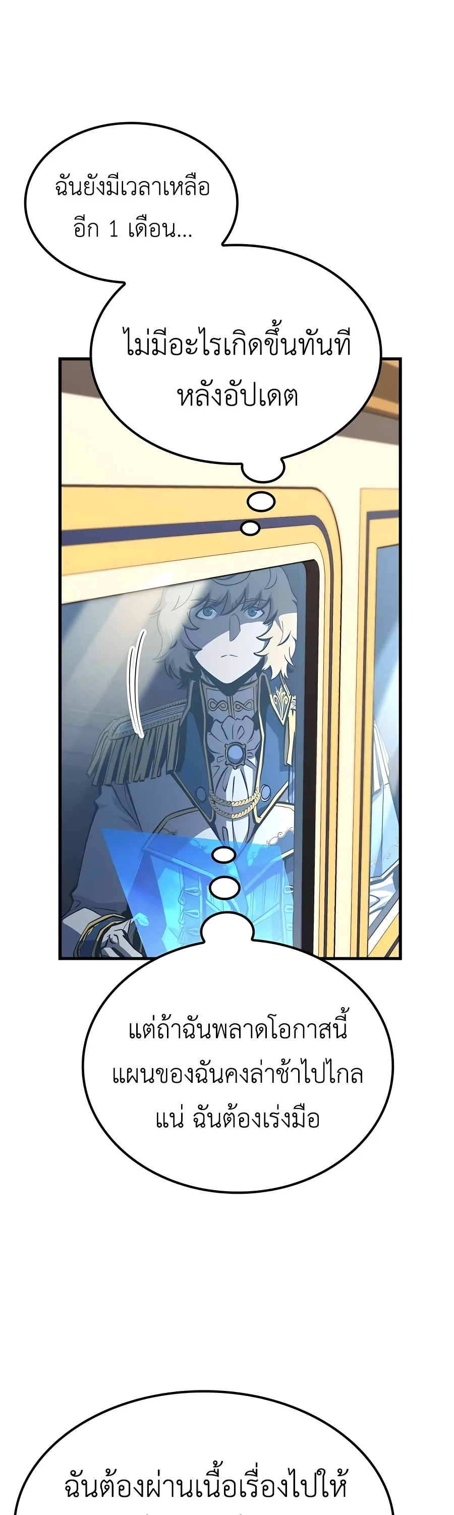 The Count’s Youngest Son is A Player บุตรชายคนเล็กของท่านเคานต์คือผู้เล่น ตอนที่ 29 หน้า 21