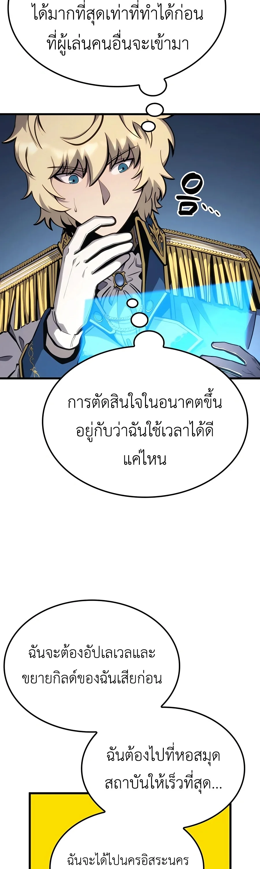 The Count’s Youngest Son is A Player บุตรชายคนเล็กของท่านเคานต์คือผู้เล่น ตอนที่ 29 หน้า 22