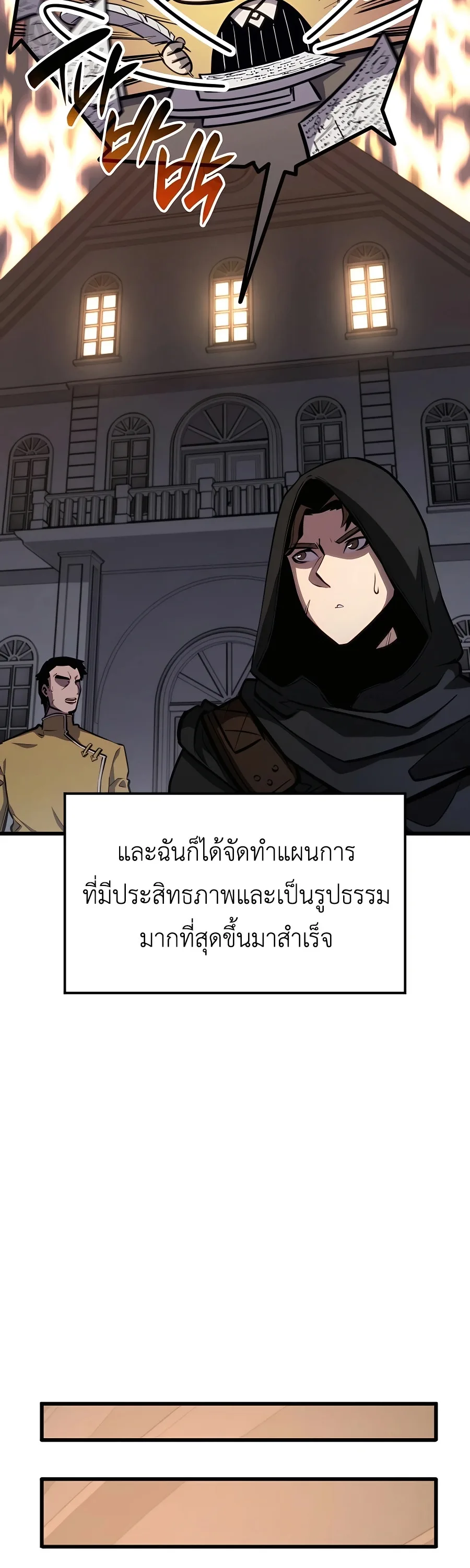 The Count’s Youngest Son is A Player บุตรชายคนเล็กของท่านเคานต์คือผู้เล่น ตอนที่ 29 หน้า 24