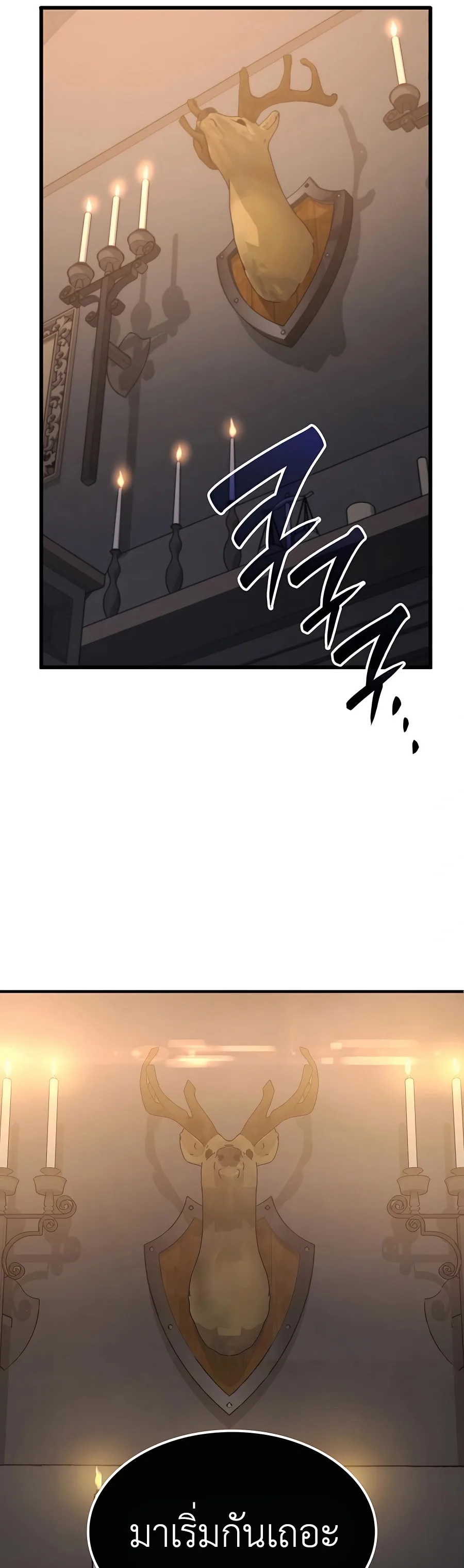 The Count’s Youngest Son is A Player บุตรชายคนเล็กของท่านเคานต์คือผู้เล่น ตอนที่ 29 หน้า 25