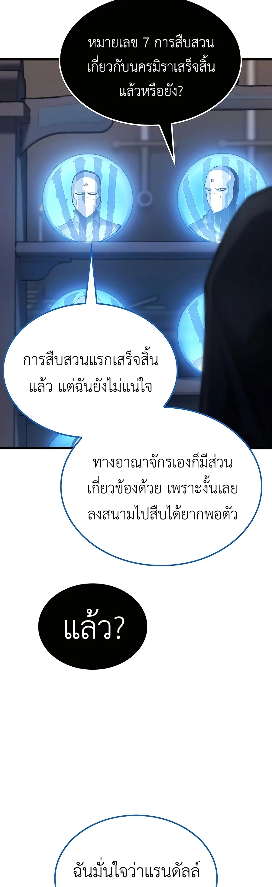 The Count’s Youngest Son is A Player บุตรชายคนเล็กของท่านเคานต์คือผู้เล่น ตอนที่ 29 หน้า 30
